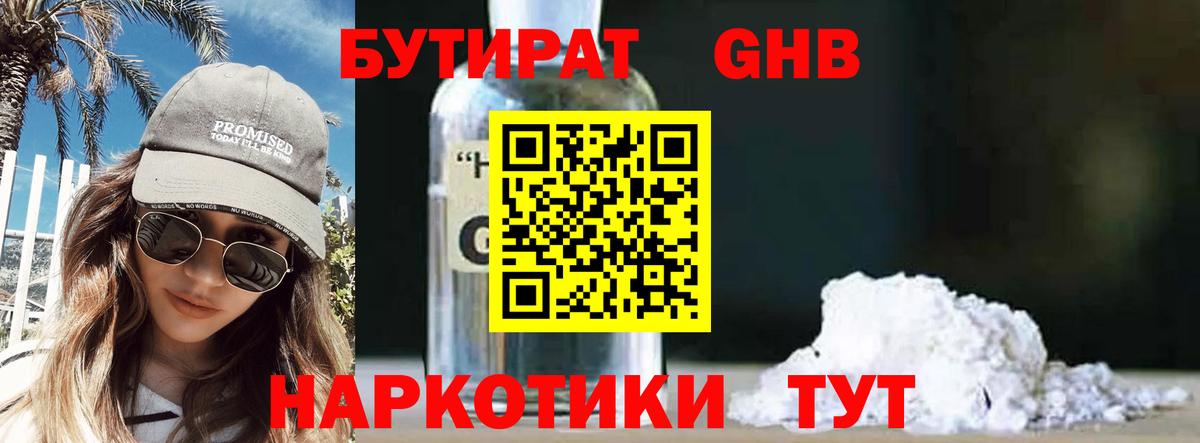 БУТИРАТ 99% Октябрьский
