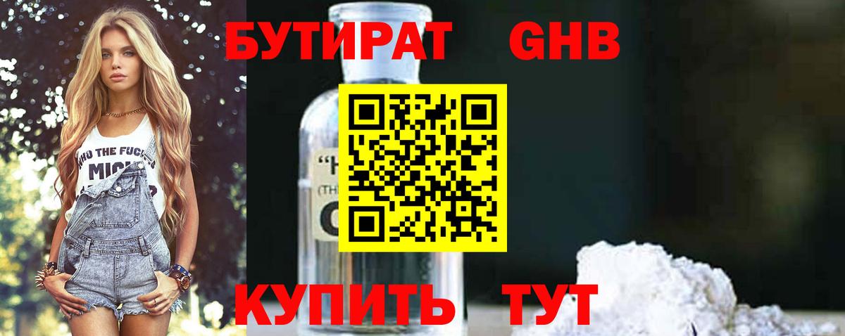 Октябрьский  БУТИРАТ оксибутират  Вход с VPN 