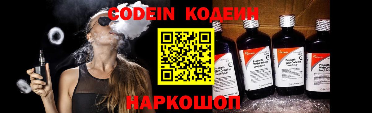 Codein Purple Drank Октябрьский