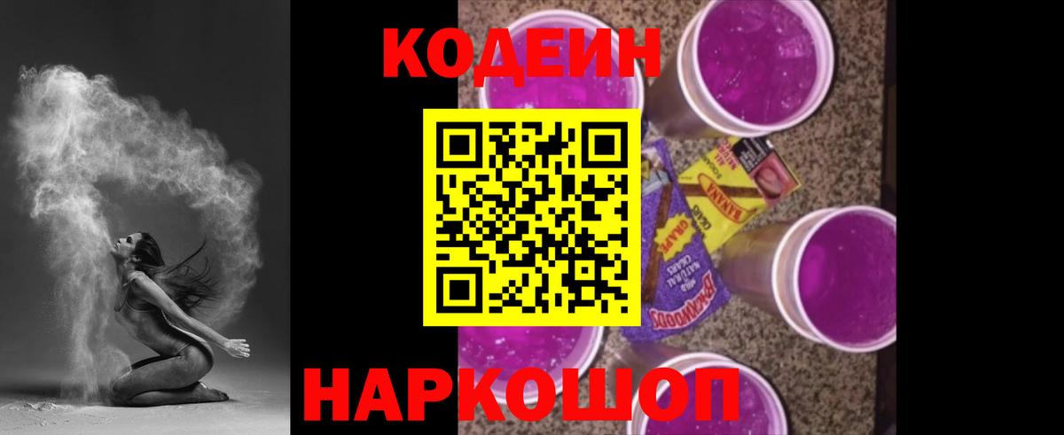 Октябрьский  Codein напиток Lean (лин)  Codein Purple Drank  Вход с VPN 