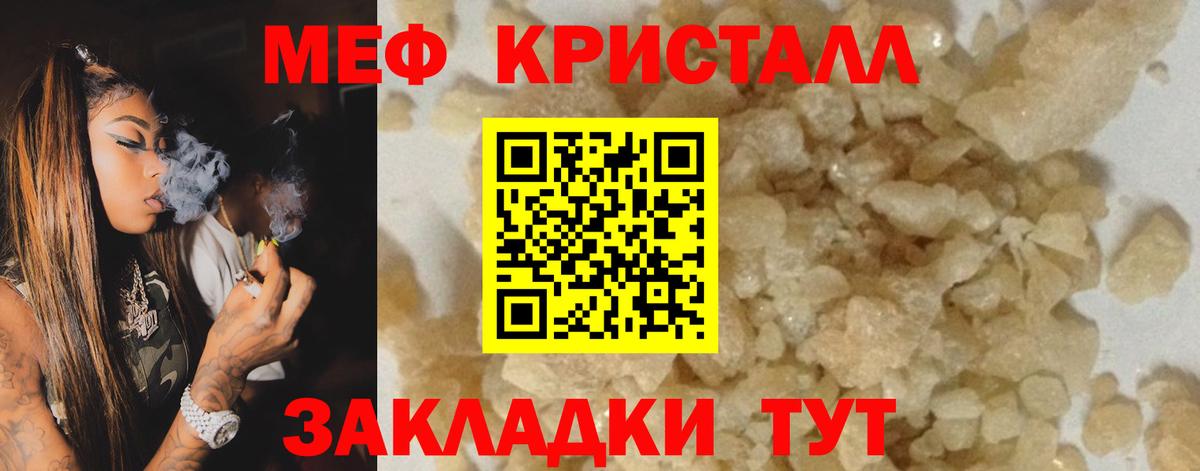 Меф VHQ  Вход с VPN  МЯУ-МЯУ  МЕФ кристаллы  Октябрьский 