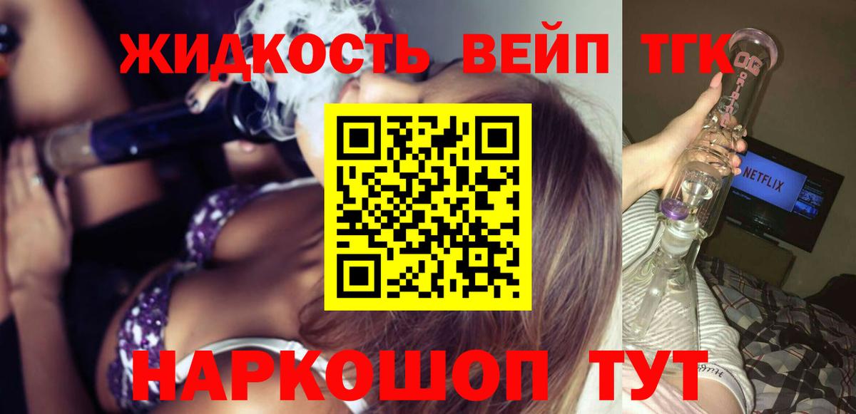 Дистиллят ТГК вейп с тгк Октябрьский